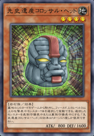 先史遺産コロッサル・ヘッドの画像