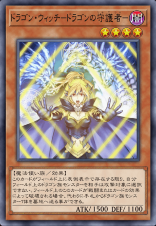 ドラゴン・ウィッチ－ドラゴンの守護者－の画像