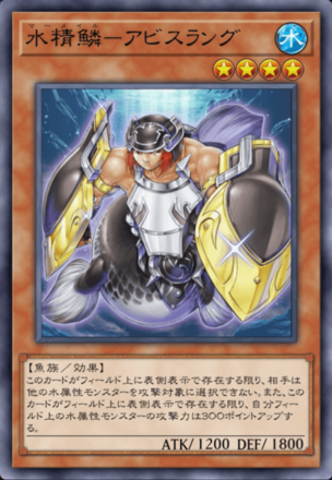 水精鱗－アビスラング画像