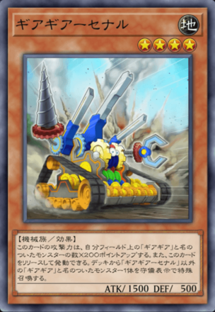 ギアギアーセナル画像