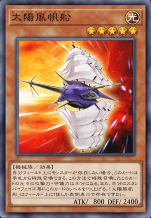 太陽風帆船の画像