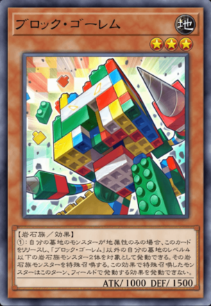 ブロック・ゴーレム画像