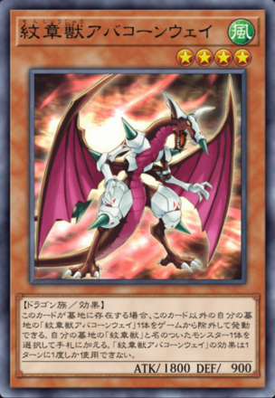 紋章獣アバコーンウェイ画像