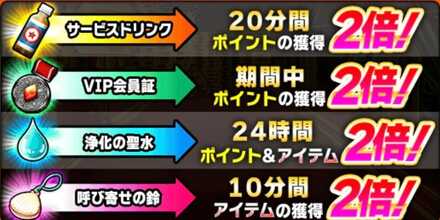 ブーストアイテム