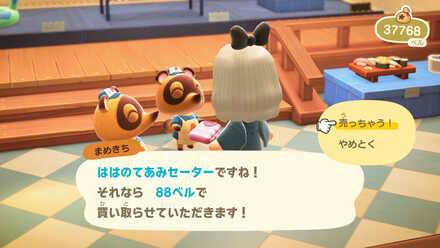 ははシリーズの売値は「88ベル」