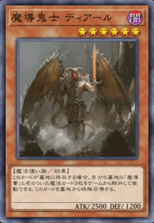 魔導鬼士 ディアール画像