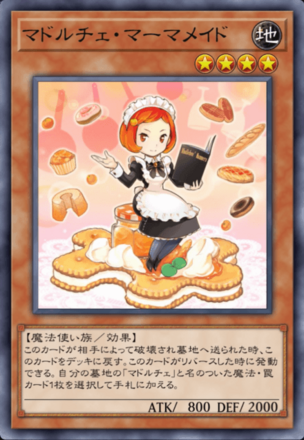 マドルチェ・マーマメイド画像