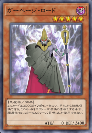 ガーベージ・ロード画像