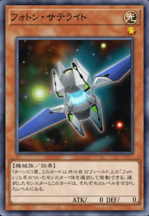 フォトン・サテライト画像