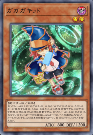 ガガガキッド画像