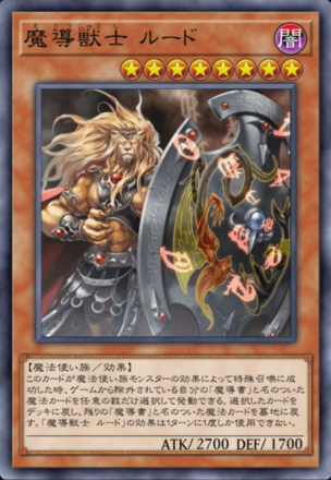 魔導獣士 ルード画像