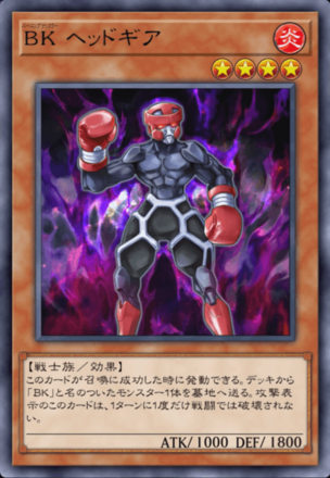 BK ヘッドギア画像