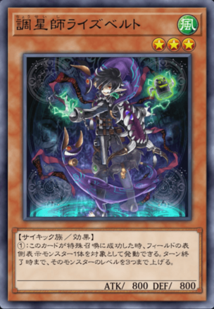 調星師ライズベルトの画像