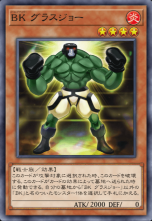 BK グラスジョーの画像