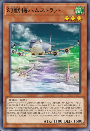 幻獣機ハムストラットの画像