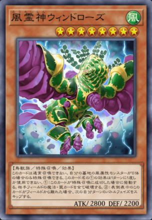 風霊神ウィンドローズの画像