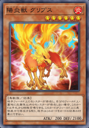 陽炎獣 グリプス画像