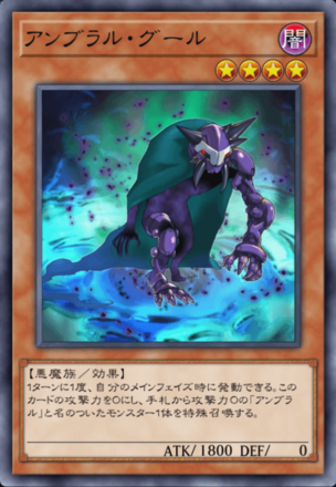 アンブラル・グールの画像