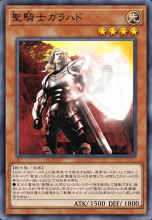 聖騎士ガラハドの画像