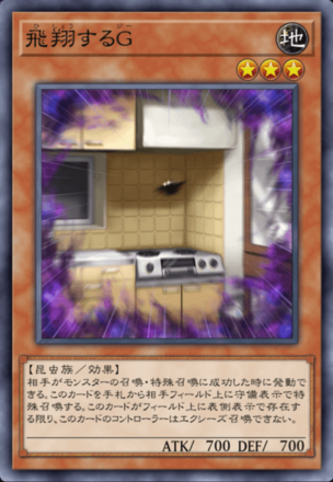 飛翔するGの画像