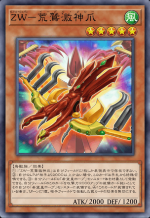 ZW－荒鷲激神爪画像