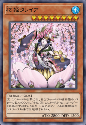 桜姫タレイア画像