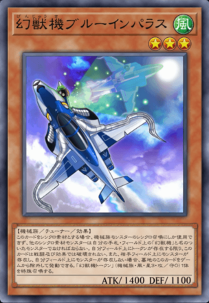 幻獣機ブルーインパラスの画像