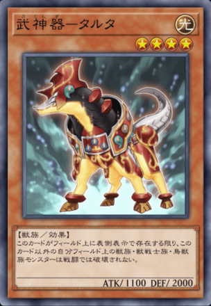 武神器－タルタ画像