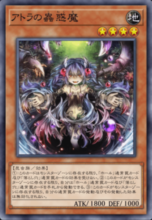 アトラの蟲惑魔画像