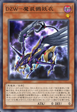 DZW－魔装鵺妖衣画像