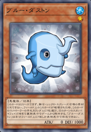 ブルー・ダストン画像