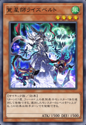 覚星師ライズベルト画像
