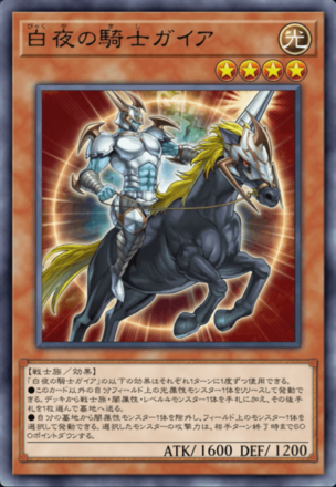 白夜の騎士ガイア画像