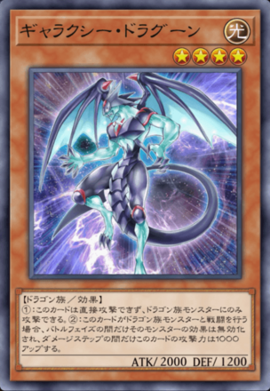 ギャラクシー・ドラグーンの画像