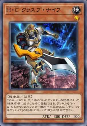 H・C クラスプ・ナイフ画像