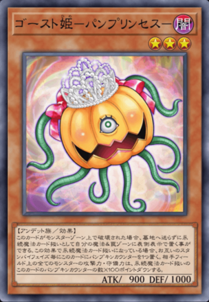 ゴースト姫－パンプリンセス－の画像