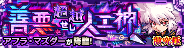アフラ・マズタークエストバナー