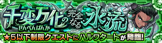 ハルワタートクエストバナー
