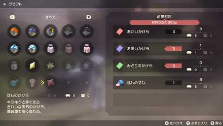 かけらの使い道と入手場所