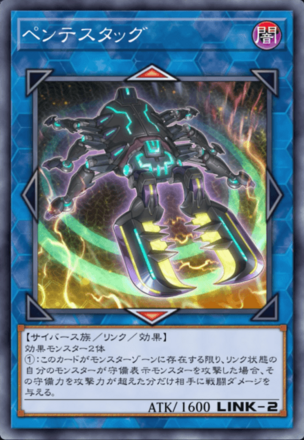 ペンテスタッグ画像