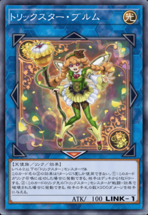 トリックスター・ブルム画像