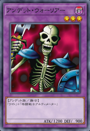 アンデット・ウォーリアー画像