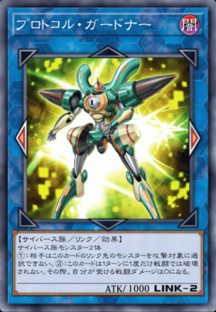 プロトコル・ガードナー画像