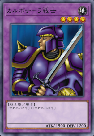 カルボナーラ戦士の画像