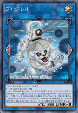 プログレオの画像