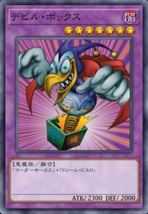 デビル・ボックスの画像