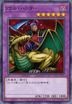 ソウル・ハンターの画像