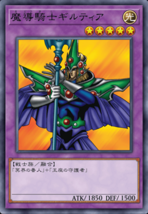 魔導騎士ギルティアの画像