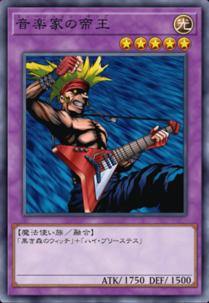 音楽家の帝王の画像