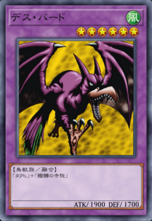 デス・バードの画像